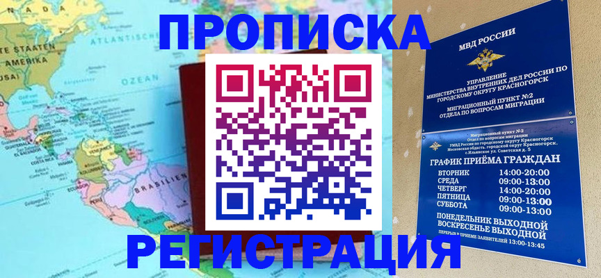 прописка для работы в Высоковске