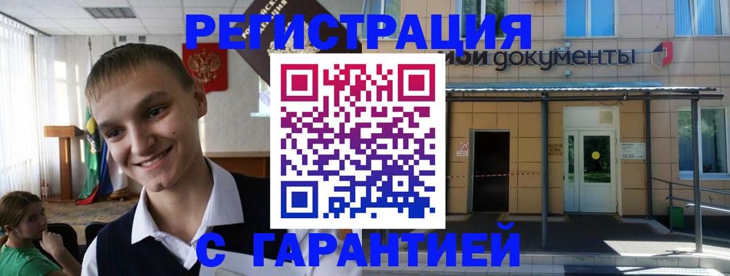 временная регистрация в квартире в Высоковске