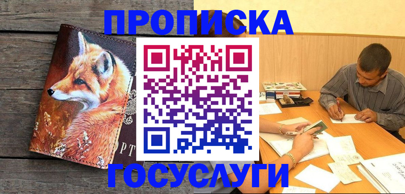 прописка для кредита в Высоковске