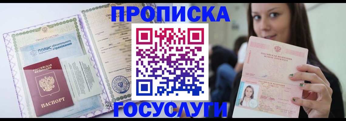 временная регистрация собственник в Высоковске
