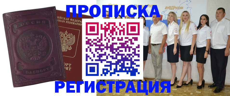 купить прописку в Высоковске
