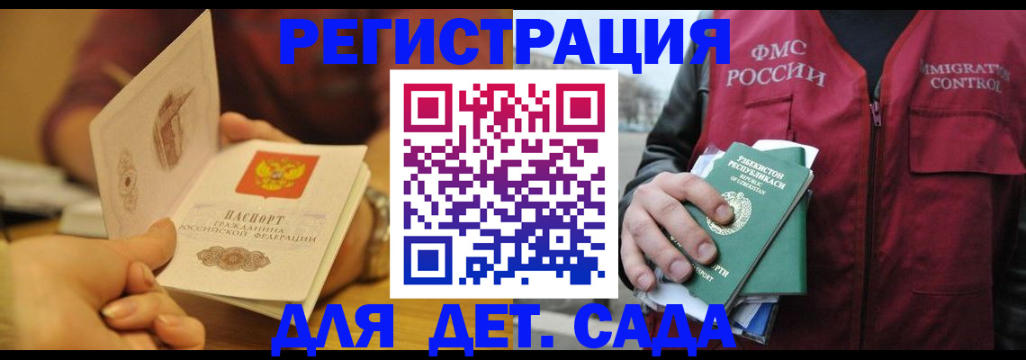 прописка штамп в Высоковске