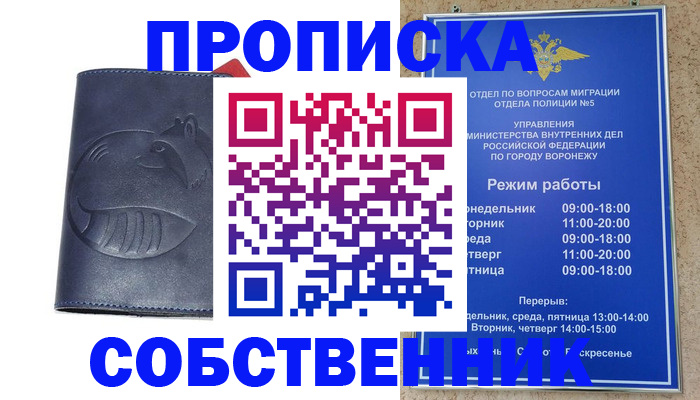 прописка ребенка в Высоковске