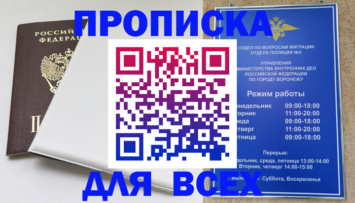 прописка штамп в Высоковске