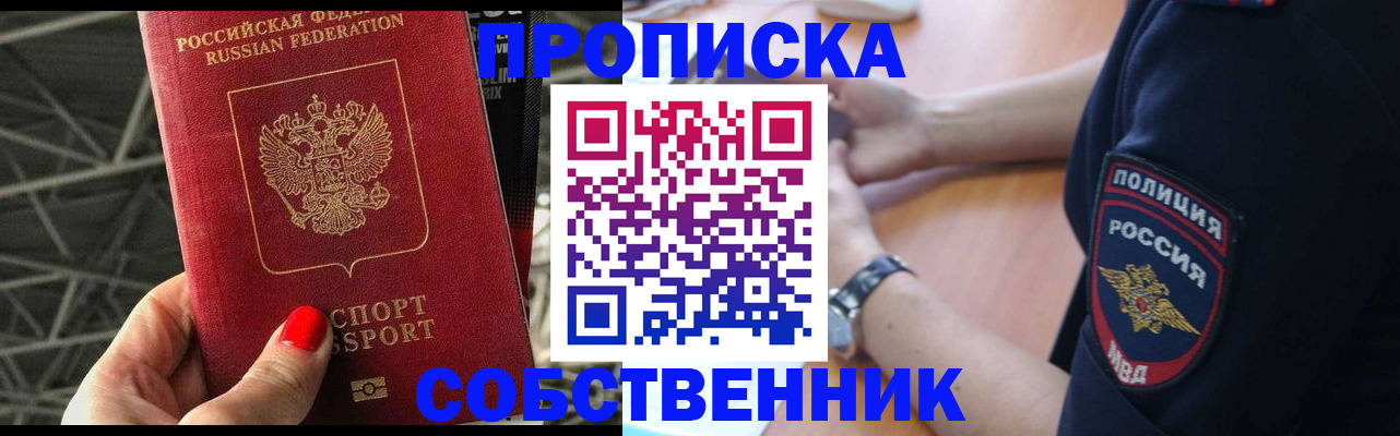 временная регистрация недорого в Высоковске