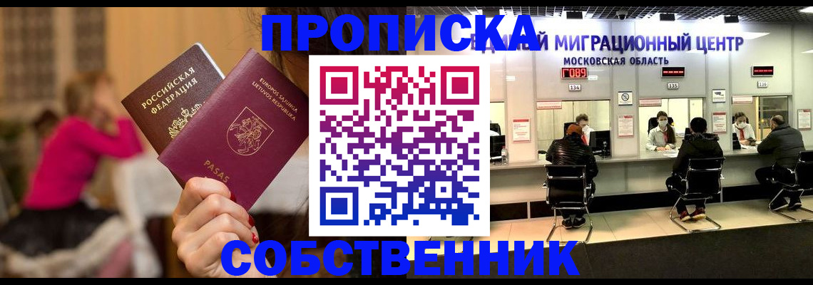 прописка законно в Высоковске